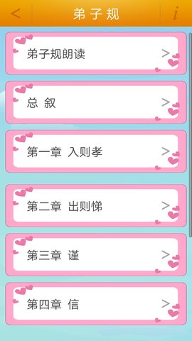 千字文 3.9 安卓版 2
