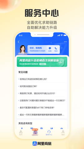 阿里商旅 1.9.0.101 安卓版 3