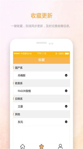 伺服驱动器故障查询 2.1.4 安卓版 2