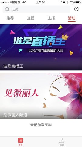见微 4.7.3 安卓版 4