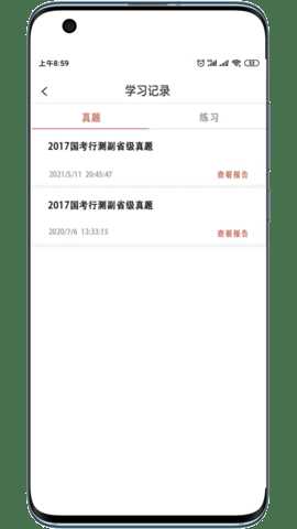 大斌公考 1.4.3 安卓版 2