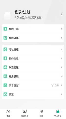 研大考研 1.2.5 安卓版 3