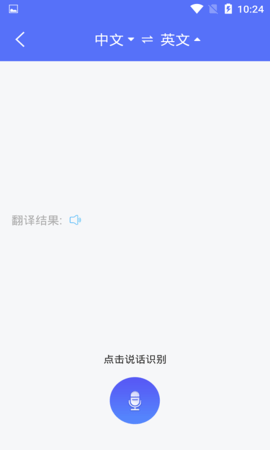 随身翻译官 1.5.2 安卓版 1