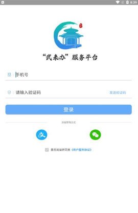 武来办app 2.3 安卓版 2
