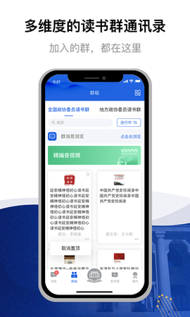 委员读书平台 3.1.2 安卓版 2