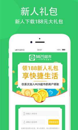 M29超市 1.3.0 安卓版 3