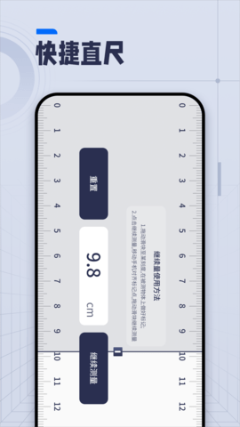 AI长度测量 1.4.4 安卓版 1