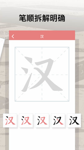 翎菘汉字笔顺 1.3.8 安卓版 2