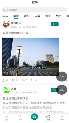 德阳市民通 6.0.8 安卓版 2