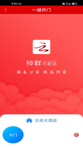 钟祥云社区 7.12.97 安卓版 3
