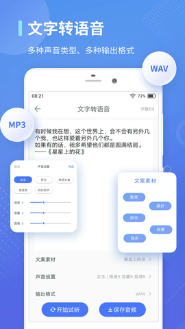 录音转文字通 1.3.23 安卓版 3