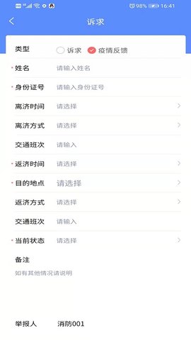 新沙智慧社区 1.1.2 安卓版 2