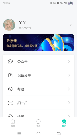 小值智能 1.6.8_2508040946 安卓版 3