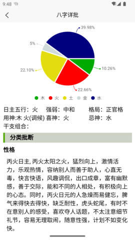 诠天八字 1.6.7 安卓版 1