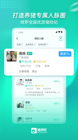 猪邦忙 4.4.0 安卓版 3
