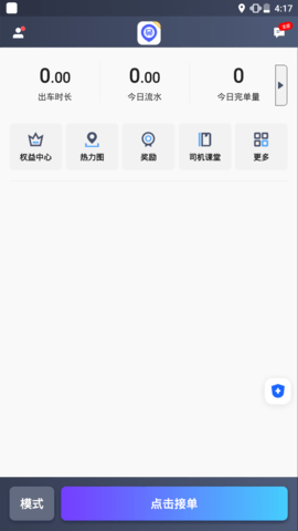 旅程出租司机 6.00.6.0001 安卓版 2