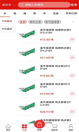 云辅材 3.5.7 安卓版 2