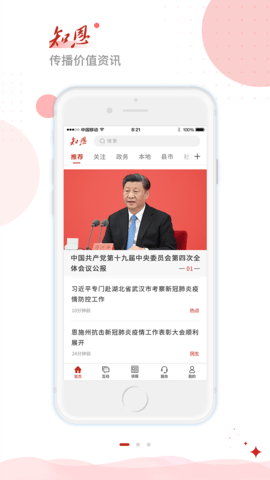 恩施日报知恩 1.3.2 安卓版 3