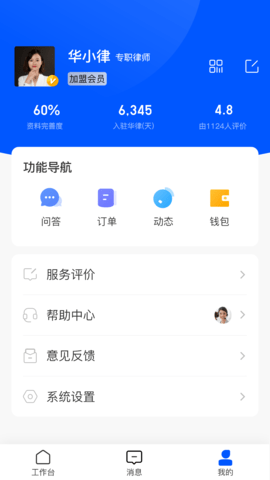 华律律师端 1.5.2 安卓版 2