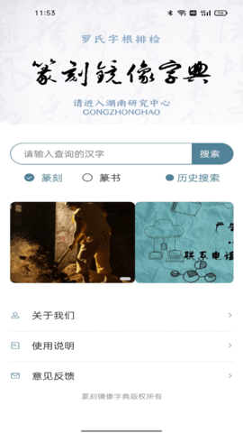 篆刻镜像字典 1.6.2 安卓版 1