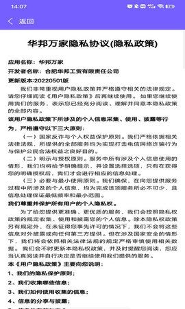 华邦万家 3.9.14 安卓版 3