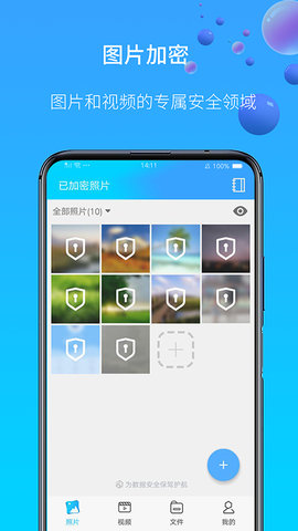 图片视频加密 1.0.12 安卓版 1