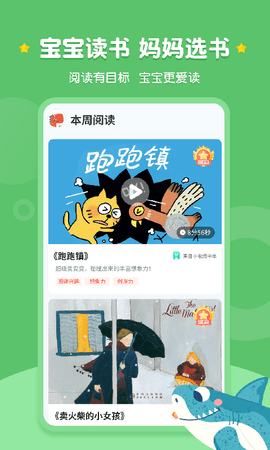 西瓜龙绘本-好听的儿童绘本故事 1.3.9 安卓版 1