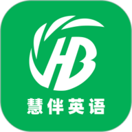 慧伴英语官方软件下载-慧伴英语2025官方版