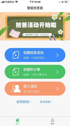 智能抢答器 1.4.2 安卓版 1