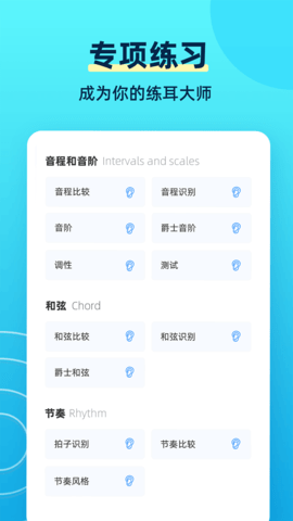 练耳大师 2.4.7 安卓版 2