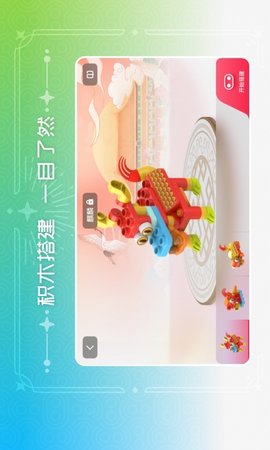 布鲁可积木 2.1.5 安卓版 2