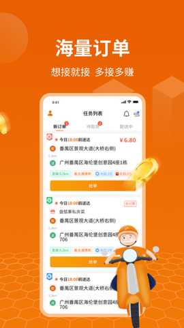 蜂骑快送骑手 1.3.9 安卓版 3