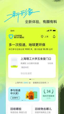 爱分类爱回收 1.1.59 安卓版 1