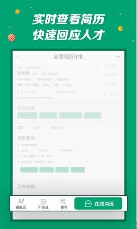 万行教师招聘端 3.0.74 最新版 2