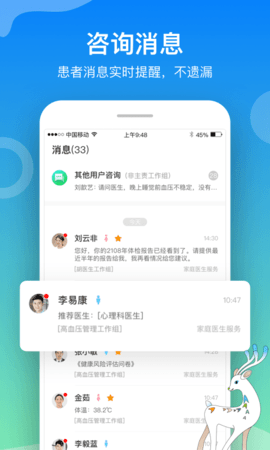 小通医生 2.6.1 安卓版 1