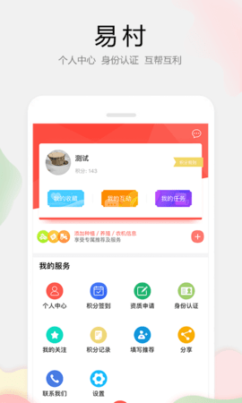 易村 5.0.0 安卓版 1