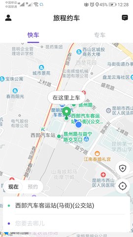旅程约车 5.50.2.0002 安卓版 1