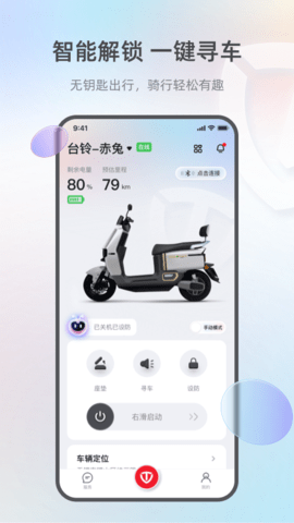 台铃电动 3.3.8 安卓版 1