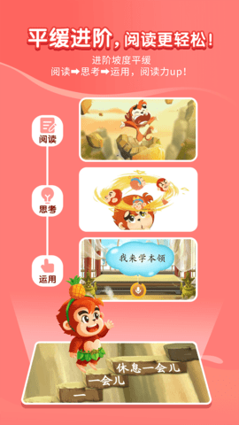 小悟空自己读 1.1.6 安卓版 2