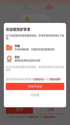 驴享享 5.2.6 安卓版 2