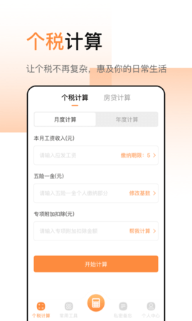 计算器加强版 6.3.33 安卓版 2