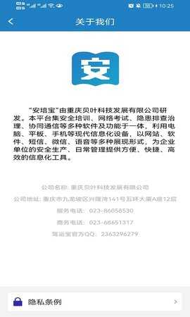 安培宝 V1.0.21 安卓版 2