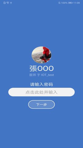 瑞特慢病管理 1.0.6.31 安卓版 2