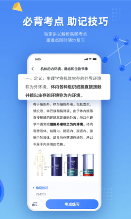 粉笔医疗 1.2.2 安卓版 2