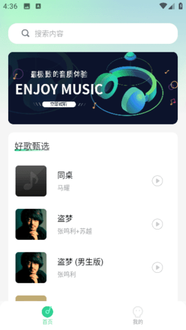 动听音乐app 1.1.7 安卓版 3