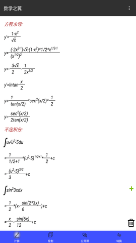 数学之翼 3.2.4 安卓版 3