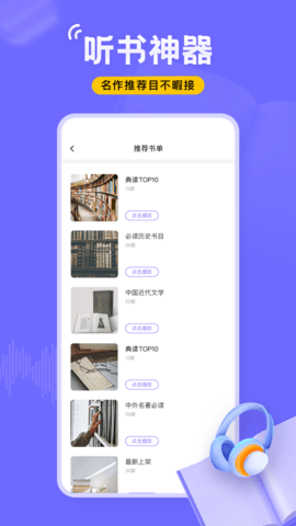 飞韵听书 1.3.5 安卓版 2