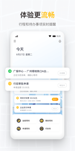 如祺出行企业版 2.13.0 安卓版 1