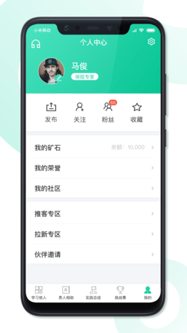 8分钟专家 1.0.7 安卓版 4