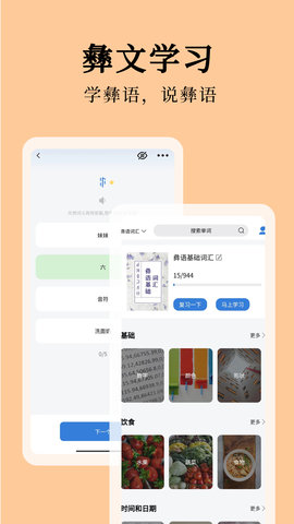 彝文翻译通 2.4.6 最新版 3